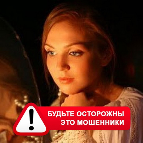 Злата Архипова +79852189312 в Колпашево – это мошенники