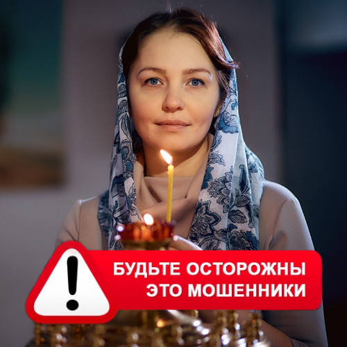 Мария Степановна @MariaGadalka в Колпашево – это мошенники