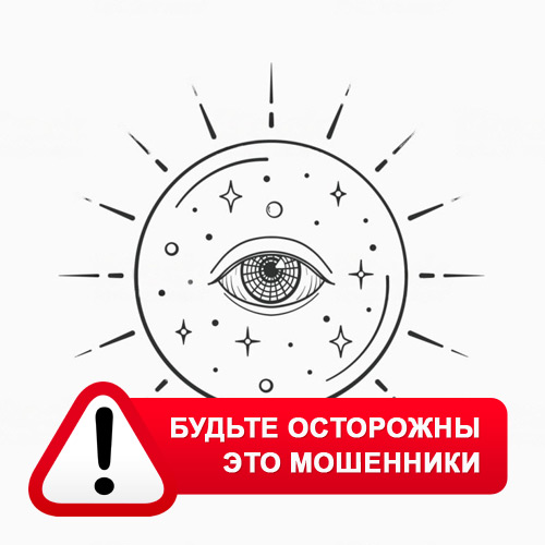 Союз Магов России в Колпашево – это мошенники